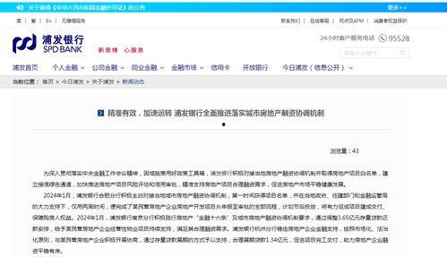 银行地产最新爆料,揭秘行业最新爆料与趋势  第3张